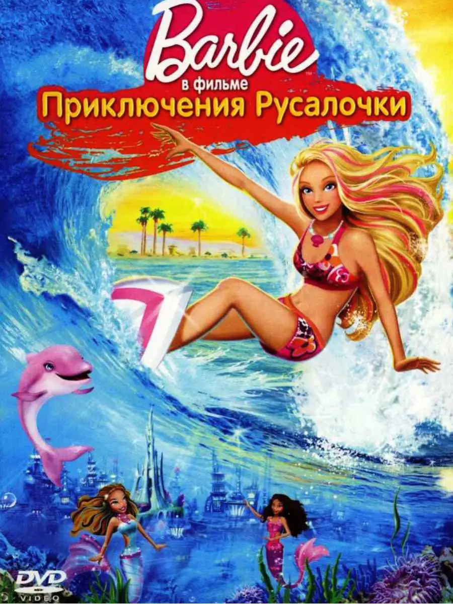 Барби. Полная коллекция 18DVD Матрица Д 7093730 купить в интернет-магазине  Wildberries