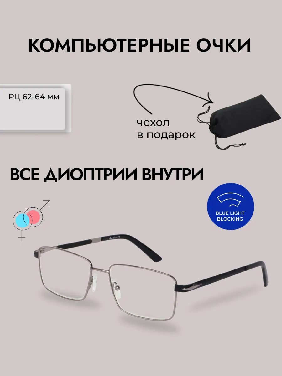 Компьютерные очки мужские овальные
