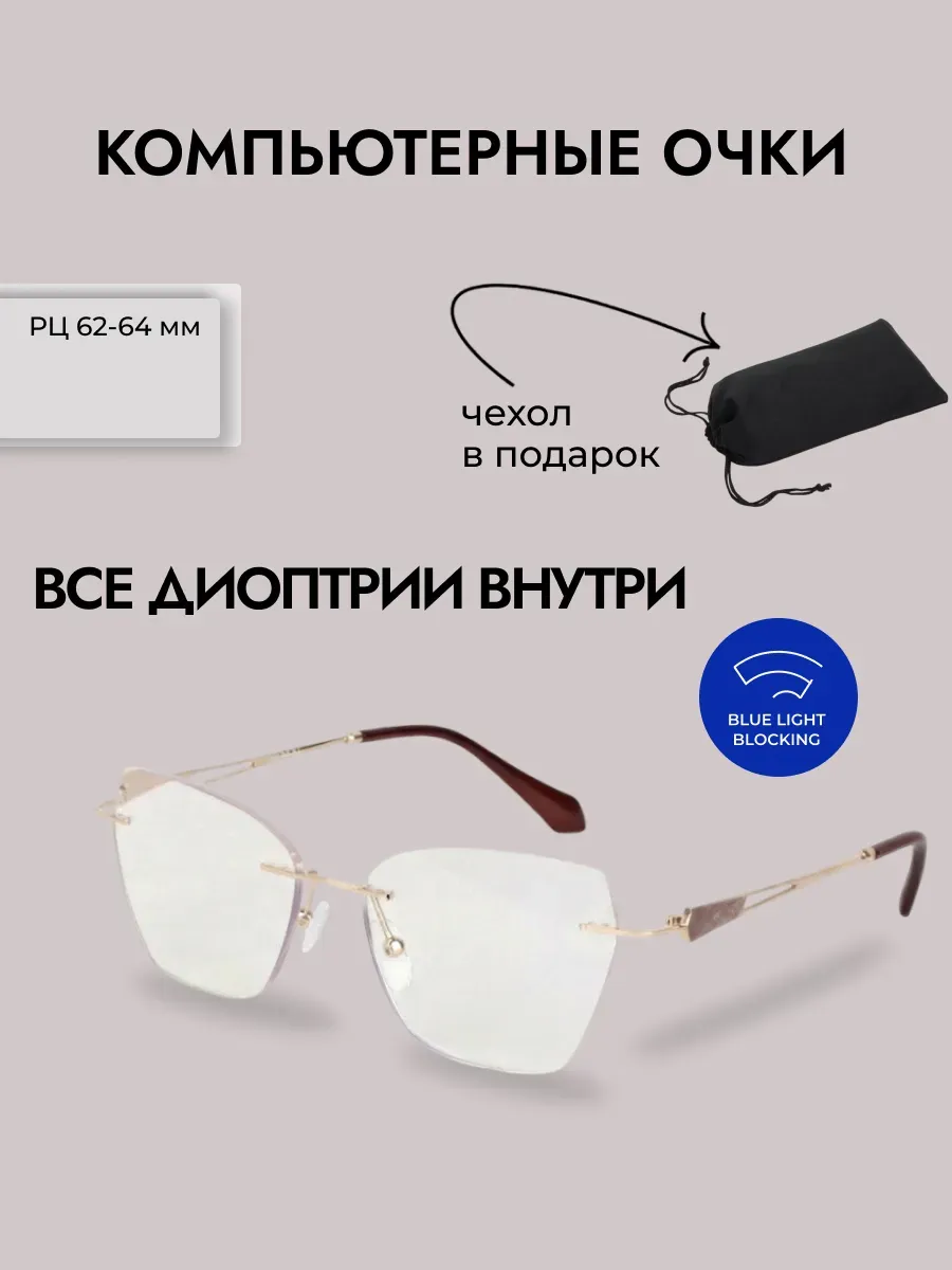 Компьютерные очки женские овальные