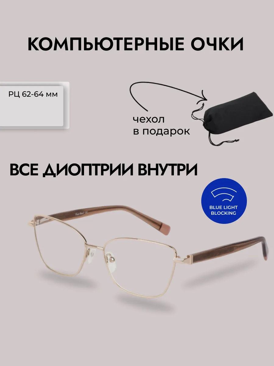 Компьютерные очки мужские овальные