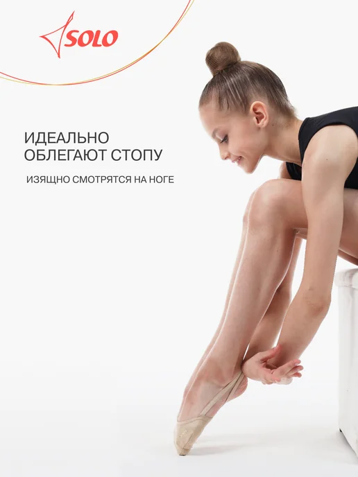 SOLO Полуносочки для гимнастики и танцев, бежевый, фото 7