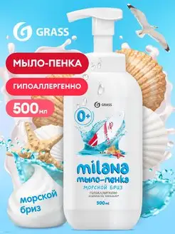 Жидкое мыло пенка Milana детское Морской бриз 500 мл GRASS 7098008 купить за 268 ₽ в интернет-магазине Wildberries