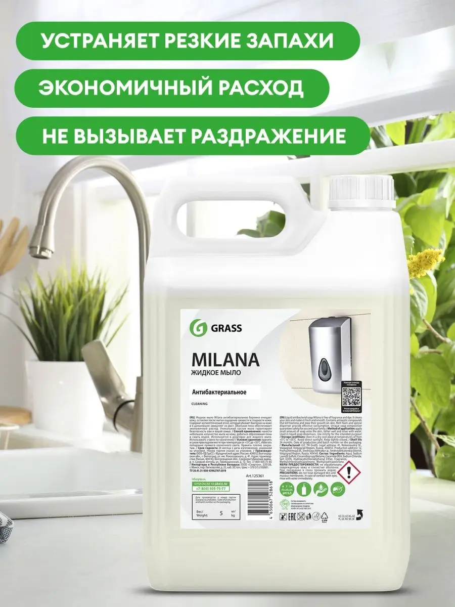 Мыло жидкое антибактериальное 5 л GRASS 7098009 купить в интернет-магазине  Wildberries