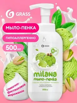 Жидкое мыло пенка Milana Фисташковое мороженое 500 мл GRASS 7098012 купить за 257 ₽ в интернет-магазине Wildberries