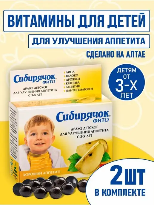Алтайские традиции Витамины для детей - Сибирячок для аппетита 2 шт, 2 шт
