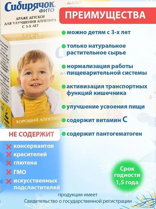 Алтайские традиции Витамины для детей - Сибирячок для аппетита 2 шт, 2 шт, фото 2