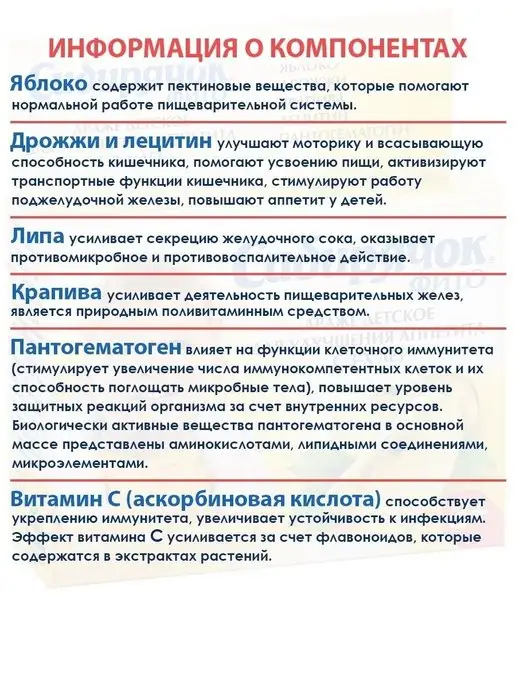 Алтайские традиции Витамины для детей - Сибирячок для аппетита 2 шт, 2 шт, фото 5