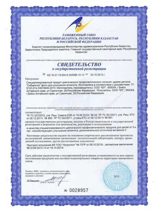 Алтайские традиции Витамины для детей - Сибирячок для аппетита 2 шт, 2 шт, фото 6