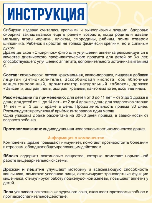 Алтайские традиции Витамины для детей - Сибирячок для аппетита 2 шт, 2 шт, фото 7
