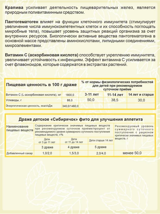 Алтайские традиции Витамины для детей - Сибирячок для аппетита 2 шт, 2 шт, фото 8