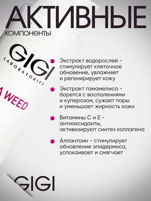 GIGI Тоник Sea Weed для комбинированной и жирной кожи, 250 мл, фото 3