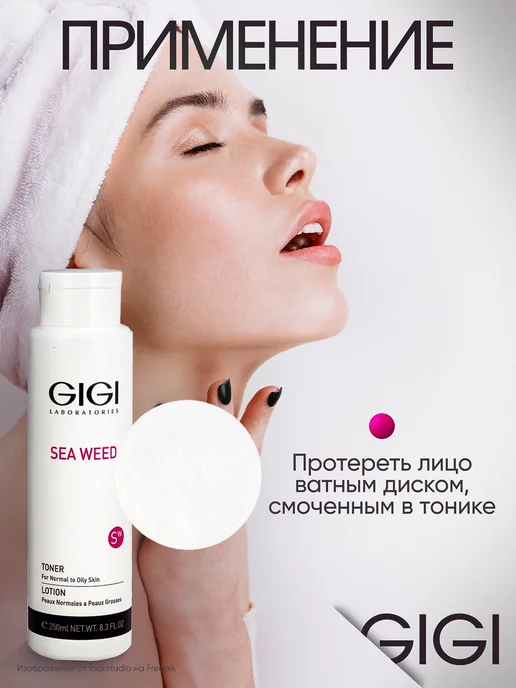 GIGI Тоник Sea Weed для комбинированной и жирной кожи, 250 мл, фото 4