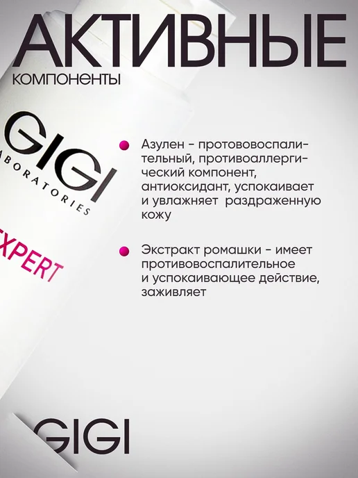 GIGI Лосьон-тоник Азуленовый для чувствительной кожи, 250 мл, фото 3
