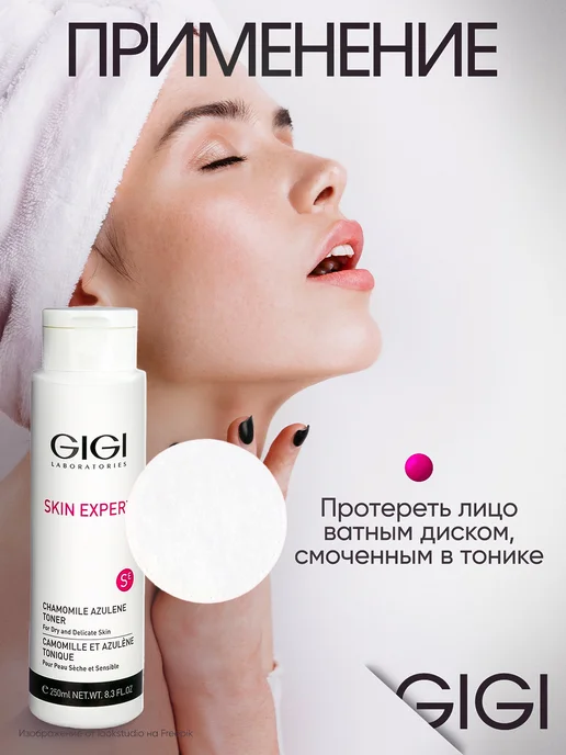 GIGI Лосьон-тоник Азуленовый для чувствительной кожи, 250 мл, фото 4