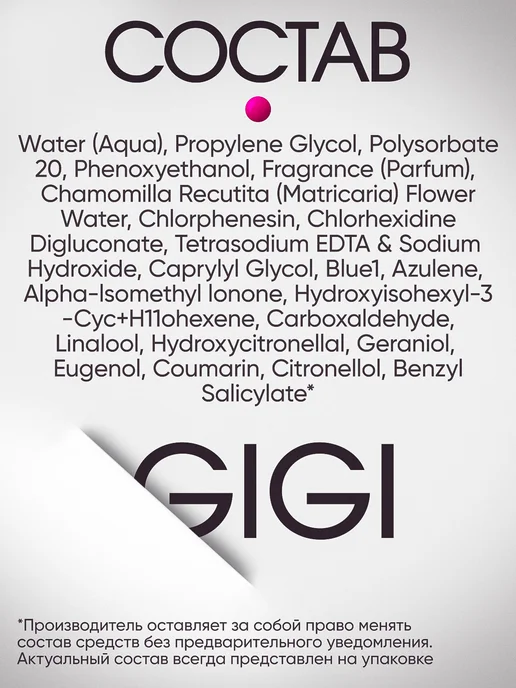 GIGI Лосьон-тоник Азуленовый для чувствительной кожи, 250 мл, фото 5
