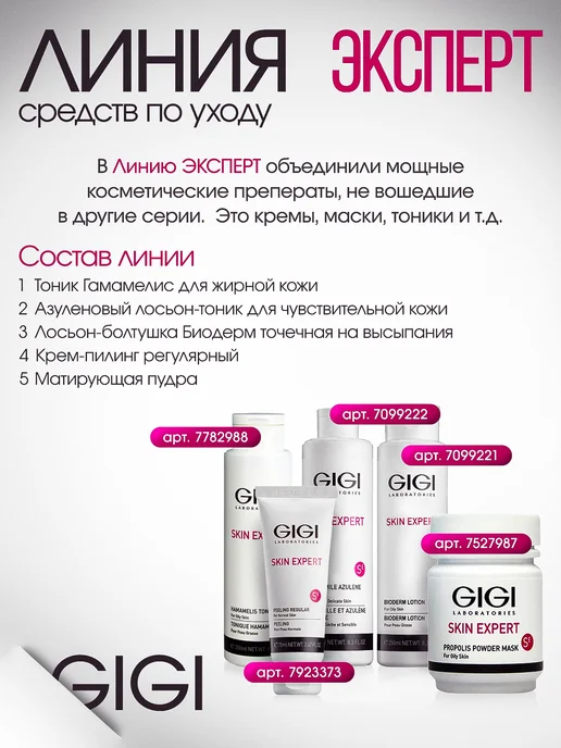 GIGI Лосьон-тоник Азуленовый для чувствительной кожи, 250 мл, фото 6