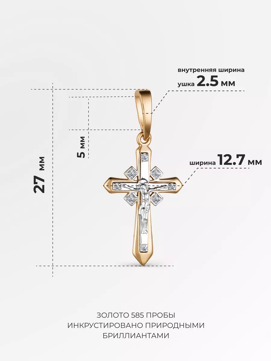 Золотая подвеска 585 с 8 бриллиантами крестик Алькор 7100841 купить за 17  004 ₽ в интернет-магазине Wildberries