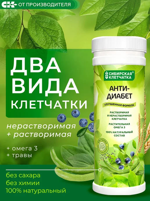 Сибирская клетчатка Клетчатка Анти-Диабет форте, 200 гр, 200 г