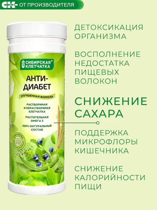 Сибирская клетчатка Клетчатка Анти-Диабет форте, 200 гр, 200 г, фото 6