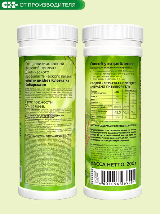 Сибирская клетчатка Клетчатка Анти-Диабет форте, 200 гр, 200 г, фото 8