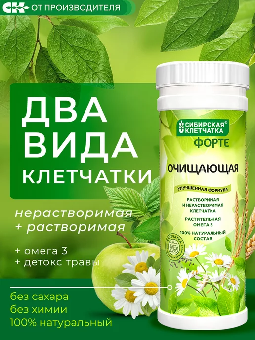 Сибирская клетчатка Клетчатка Очищающая ФОРТЕ, 200 гр, 200 г