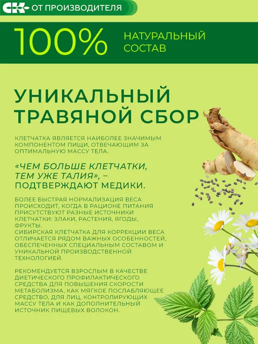 Сибирская клетчатка Клетчатка Очищающая ФОРТЕ, 200 гр, 200 г, фото 4