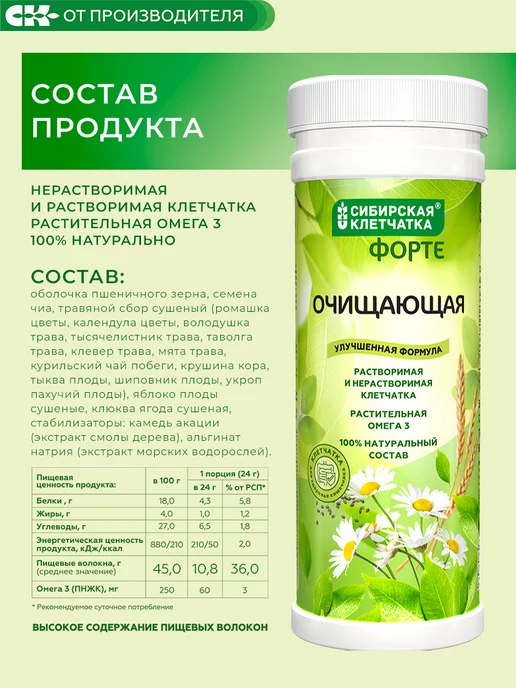 Сибирская клетчатка Клетчатка Очищающая ФОРТЕ, 200 гр, 200 г, фото 6