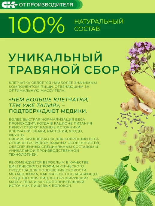 Сибирская клетчатка Клетчатка Тонкая талия ФОРТЕ, 200 гр, 200 г, фото 5