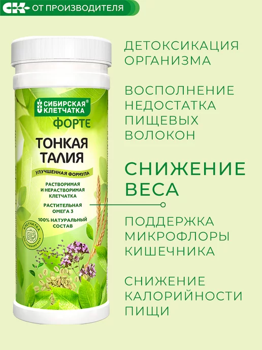 Сибирская клетчатка Клетчатка Тонкая талия ФОРТЕ, 200 гр, 200 г, фото 7