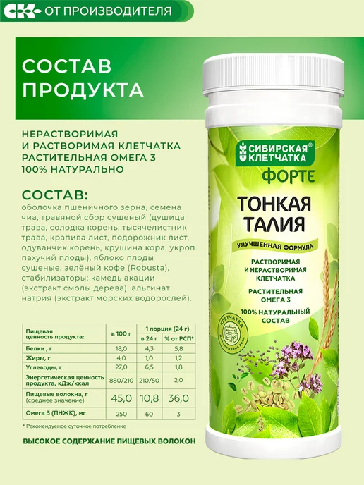 Сибирская клетчатка Клетчатка Тонкая талия ФОРТЕ, 200 гр, 200 г, фото 8