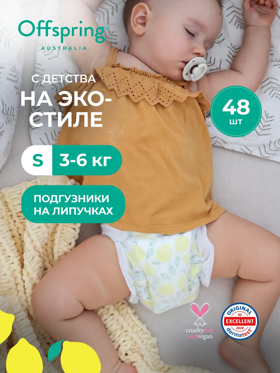 Подгузники детские Эко S 3-6 кг 48 шт цвет Лимоны