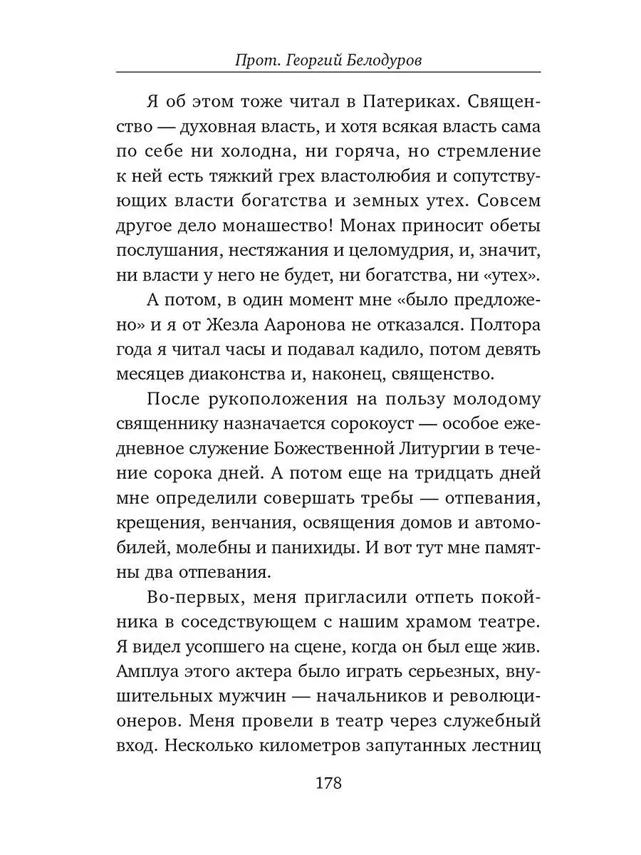 Правдивые истории Белый город 7102253 купить за 256 ₽ в интернет-магазине  Wildberries