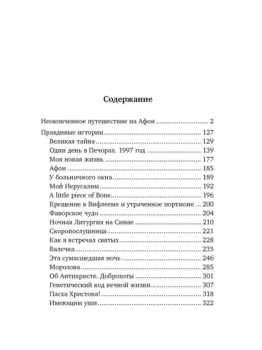 Правдивые истории Белый город 7102253 купить за 256 ₽ в интернет-магазине  Wildberries