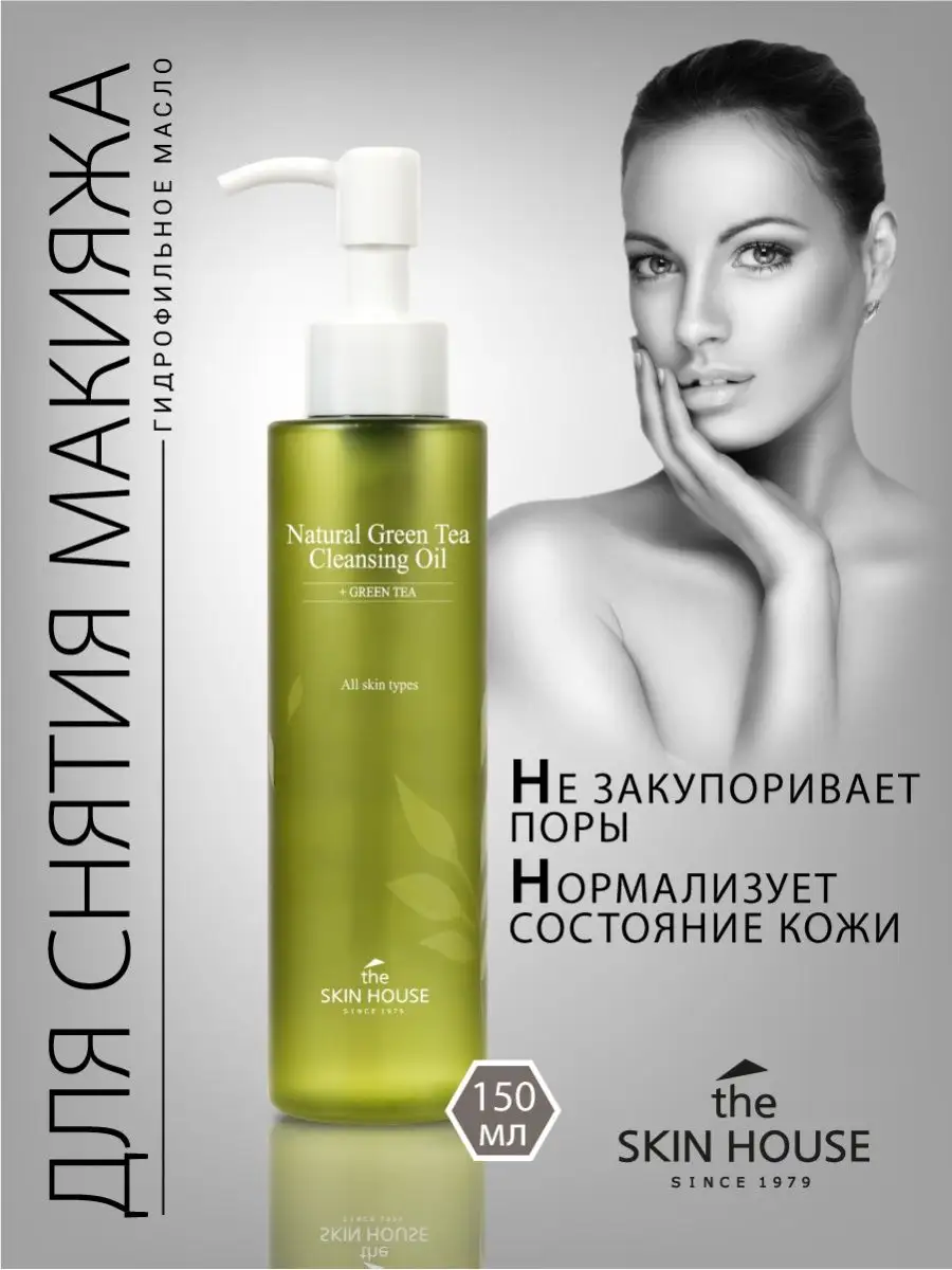 Гидрофильное масло, Корея. 150мл The Skin House 7106230 купить в  интернет-магазине Wildberries