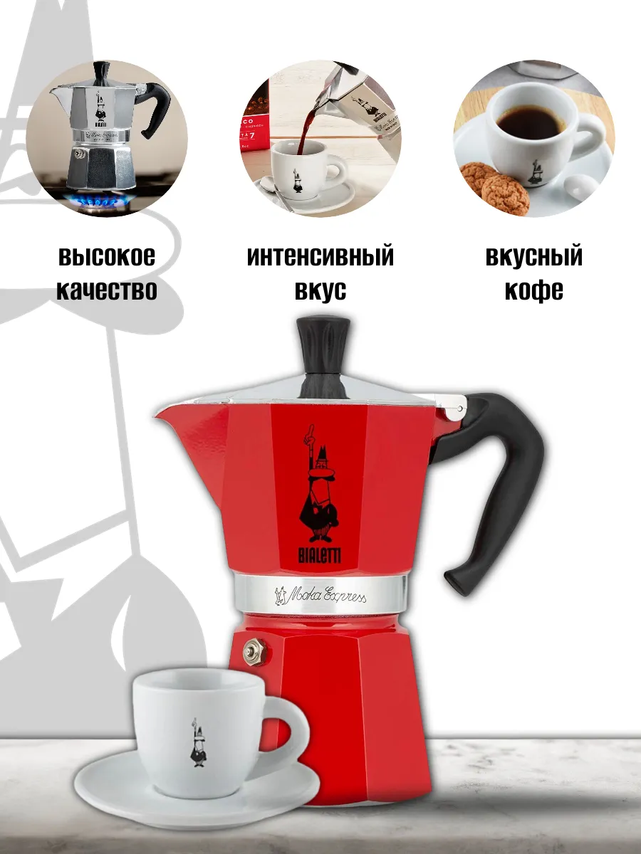 Moka Express Red 6 BIALETTI 7106370 4 157 Wildberries