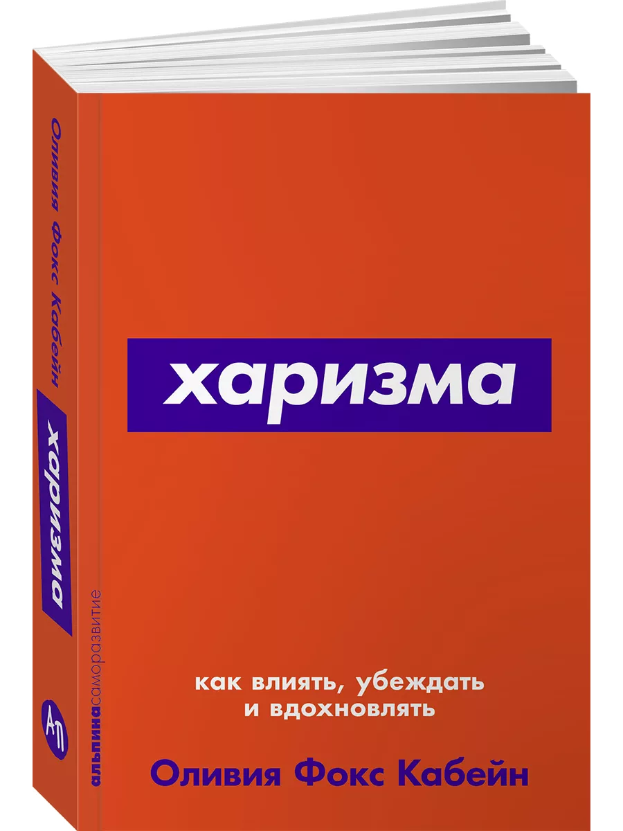 Природный дар или тренируемый навык: как формируется харизма