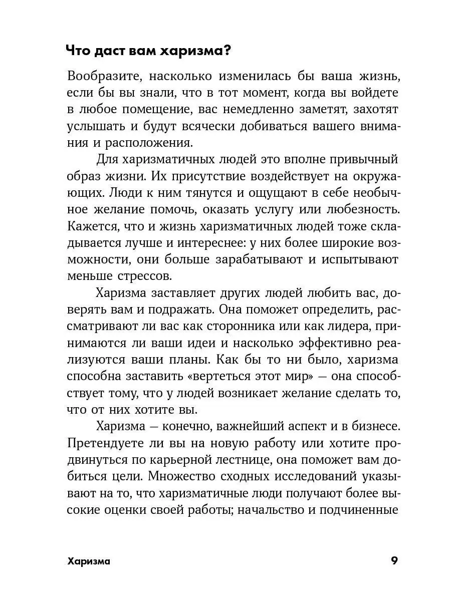 Мужская харизма: 7 вещей, которые делают мужчину более харизматичным в глазах женщин