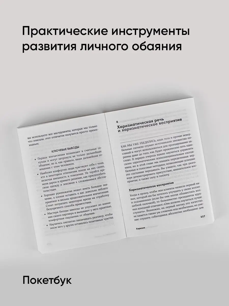 Харизма. Как влиять, убеждать Альпина. Книги 7107090 купить за 291 ₽ в  интернет-магазине Wildberries