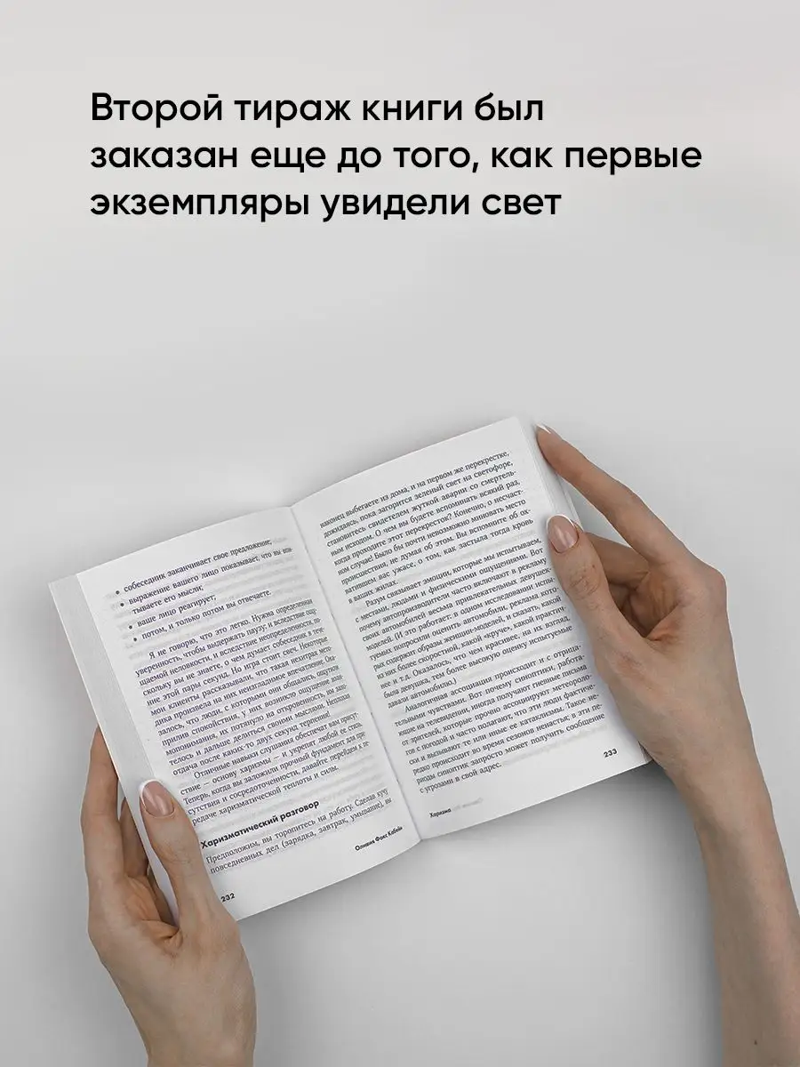 Харизма. Как влиять, убеждать Альпина. Книги 7107090 купить за 390 ₽ в  интернет-магазине Wildberries