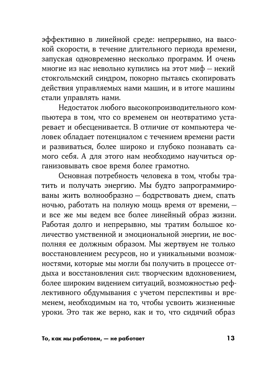 То, как мы работаем - не работает Альпина. Книги 7107092 купить за 440 ₽ в  интернет-магазине Wildberries