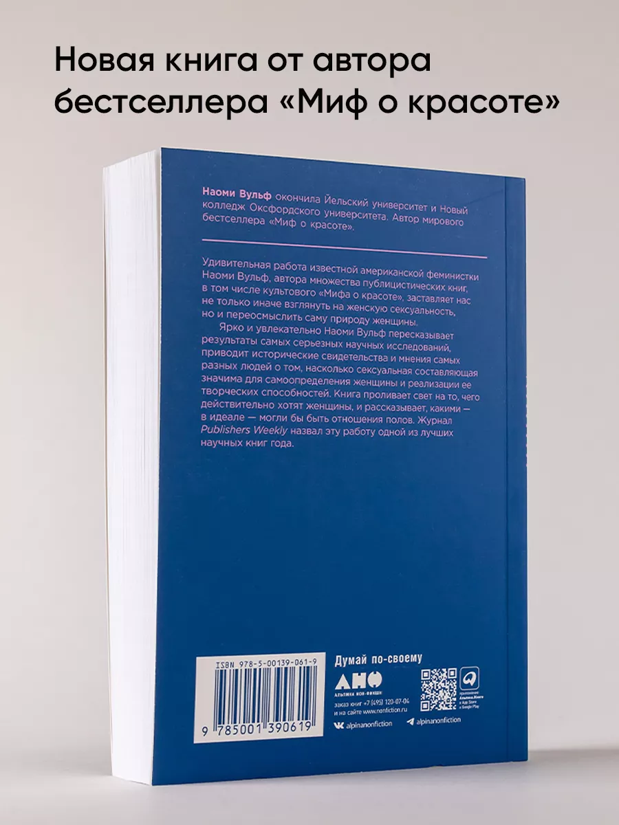 Вагина. Новая история Альпина. Книги 7107124 купить за 411 ₽ в  интернет-магазине Wildberries