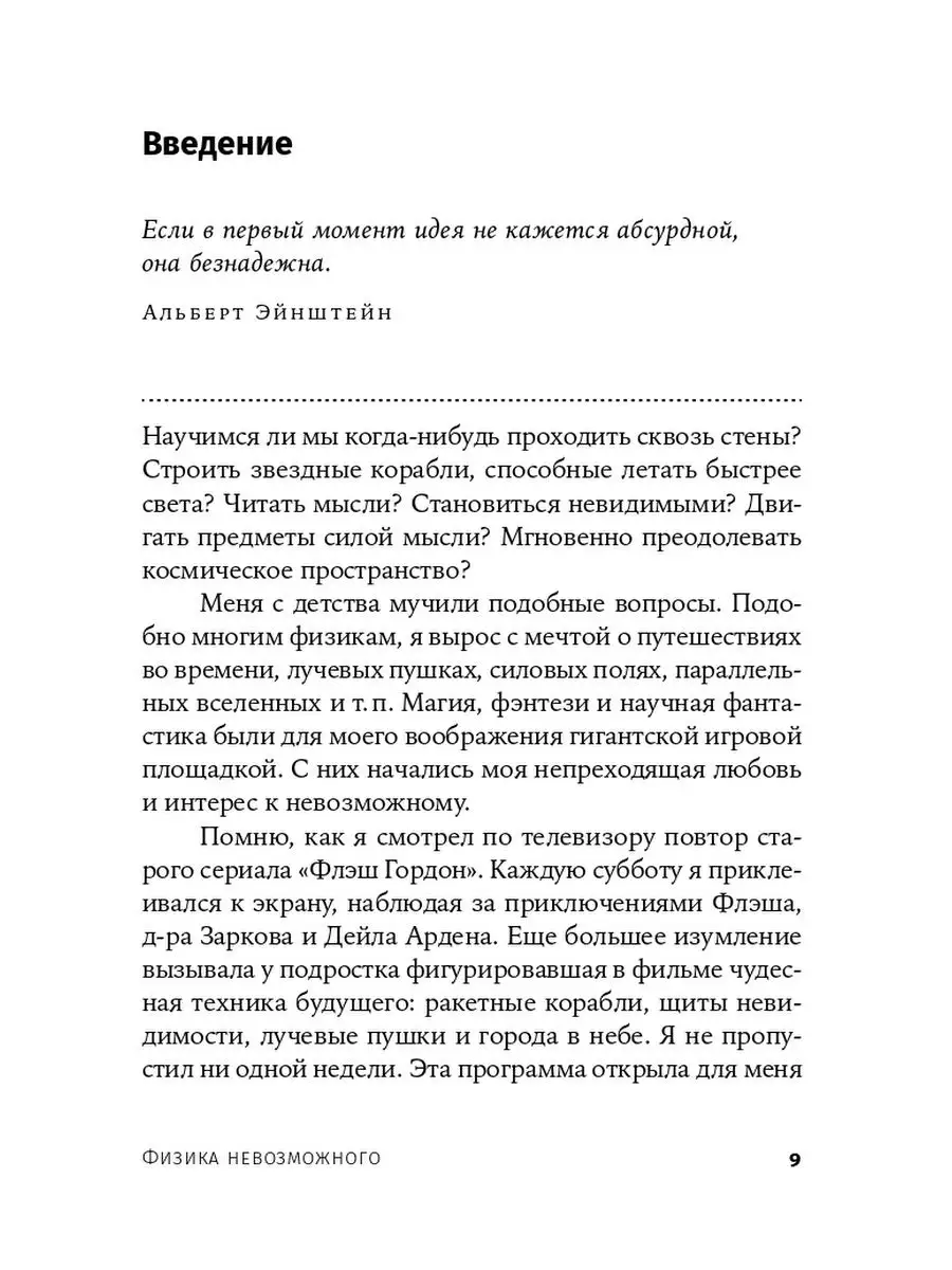 Физика невозможного Альпина. Книги 7107127 купить за 459 ₽ в  интернет-магазине Wildberries