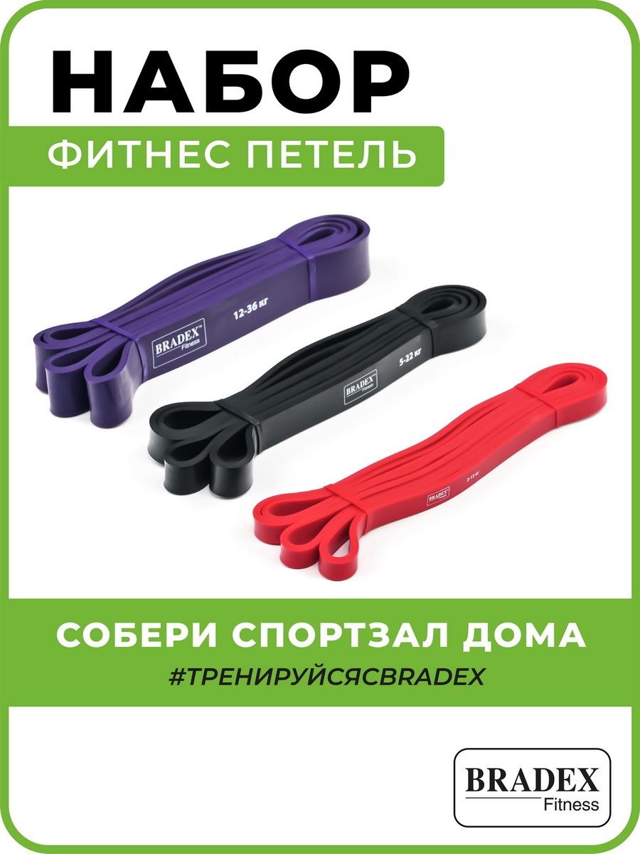 Резинки для фитнеса латексные длинные 3 штуки BRADEX 7110286 купить за 2  216 ₽ в интернет-магазине Wildberries