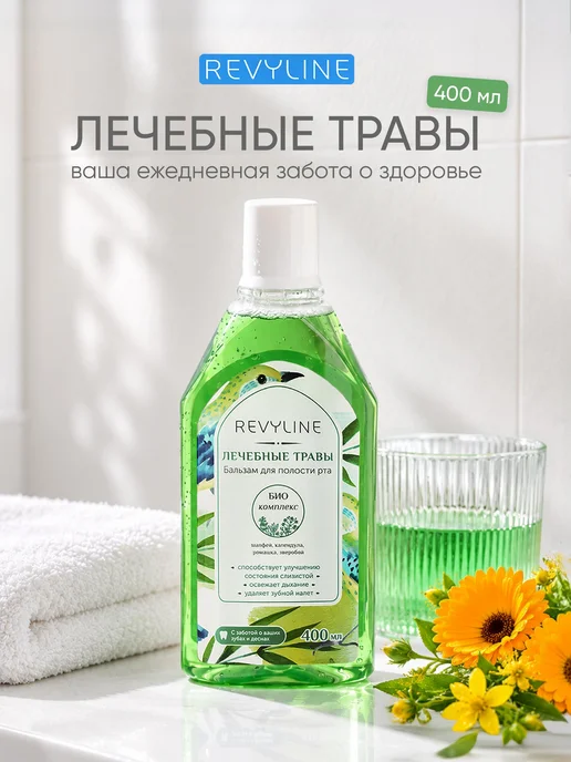 Revyline Ополаскиватель для полости рта отбеливающий Ревилайн, Ополаскиватель полости рта Лечебные