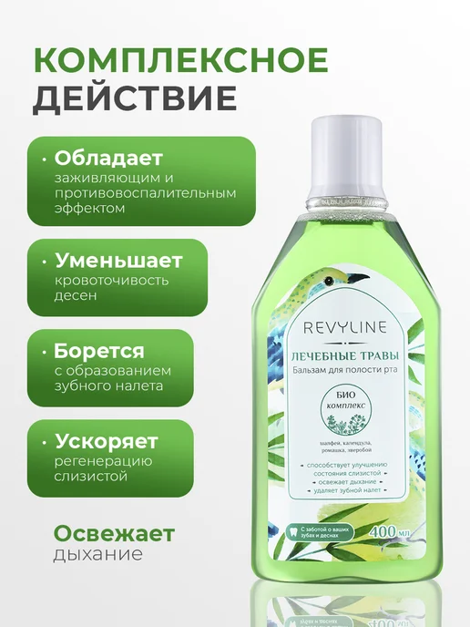 Revyline Ополаскиватель для полости рта отбеливающий Ревилайн, Ополаскиватель полости рта Лечебные, фото 3