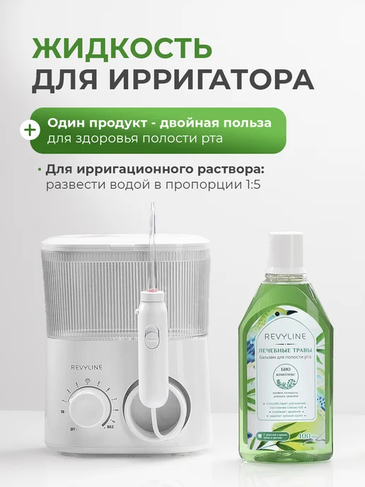 Revyline Ополаскиватель для полости рта отбеливающий Ревилайн, Ополаскиватель полости рта Лечебные, фото 8