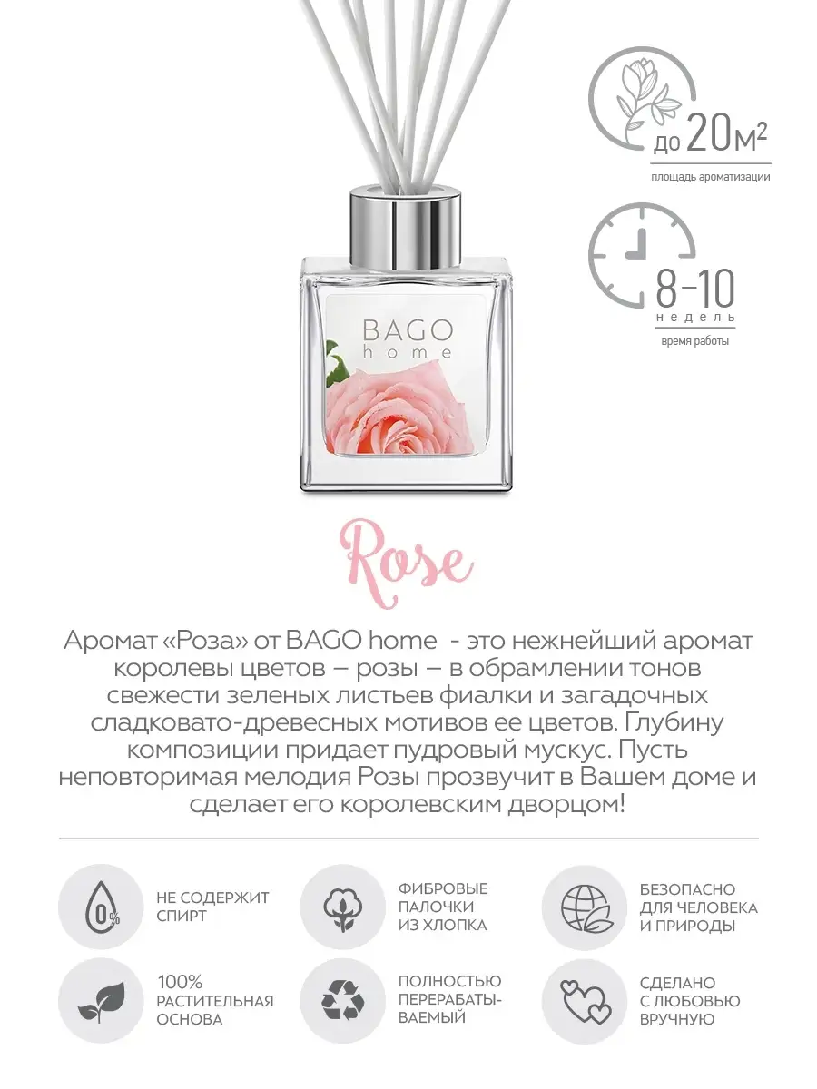 Диффузор для дома Роза 100 мл BAGO home 7111594 купить за 1 910 ₽ в  интернет-магазине Wildberries