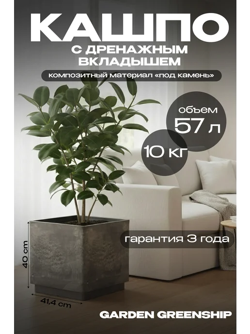 GreenShip Кашпо для цветов, 57 л, серый, 41,4 см х 41,4 см х 40 см, 57 л