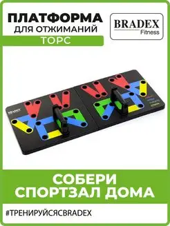 Доска упоры для отжиманий, тренажер для спины и рук BRADEX 7114679 купить за 3 379 ₽ в интернет-магазине Wildberries