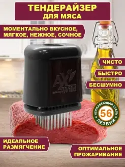 Тендерайзер для мяса 56 лезвий с замком безопасности AxWild 7115554 купить за 656 ₽ в интернет-магазине Wildberries